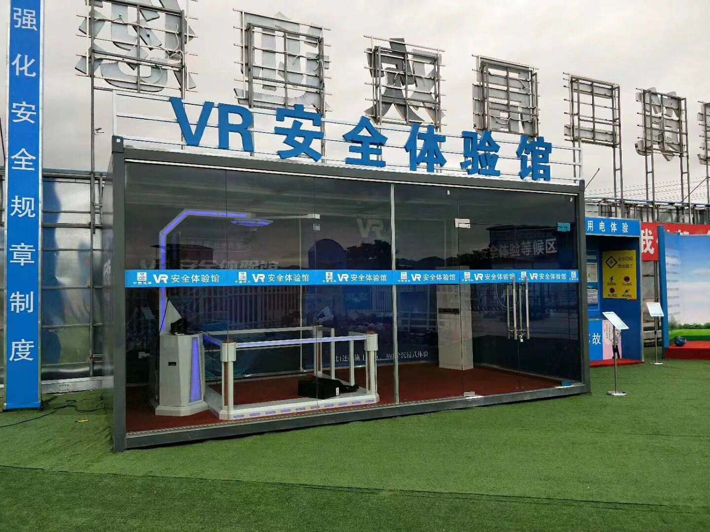 武威VR安全体验馆